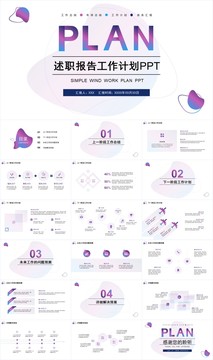 简约风述职报告工作计划PPT