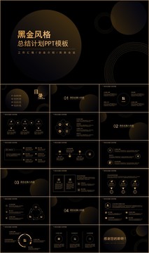 黑金商务风总结计划汇报PPT