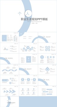 简约个人职业生涯规划指导PPT