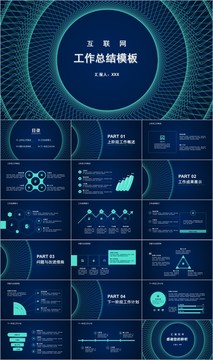 互联网工作总结汇报PPT模板