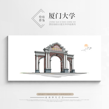 廈門大學