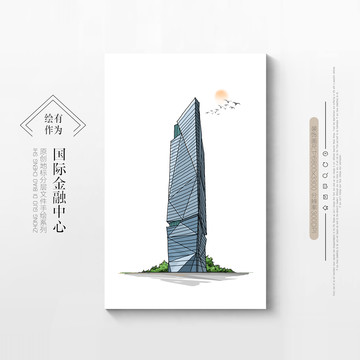 國際金融中心
