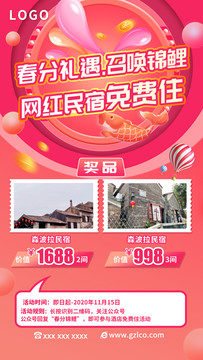 召喚錦鯉網(wǎng)紅民宿酒店宣傳海報