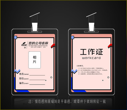 工作證