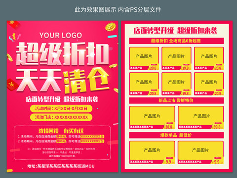 開業(yè)宣傳單超市宣傳單