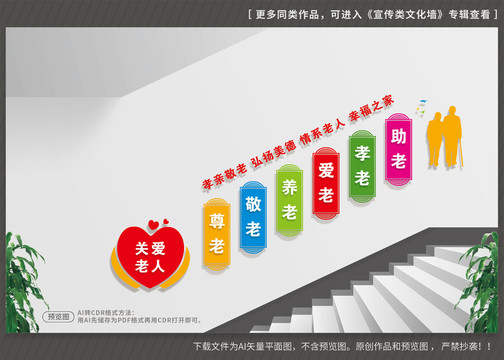 養(yǎng)老院樓梯文化墻