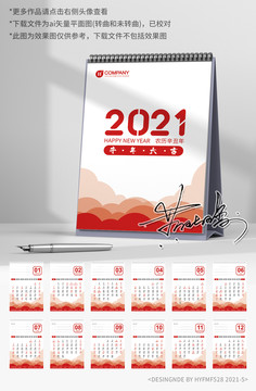 2021年日歷紅色牛年豎版臺歷
