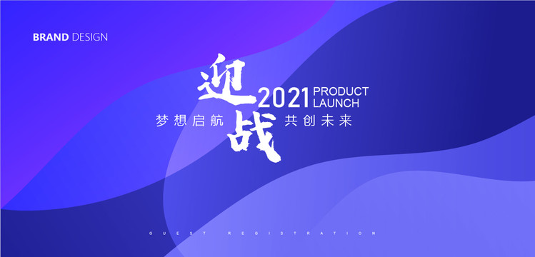 2021年會背景