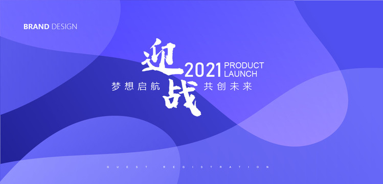 2021牛年年會(huì)