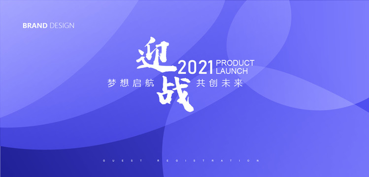年會(huì)背景