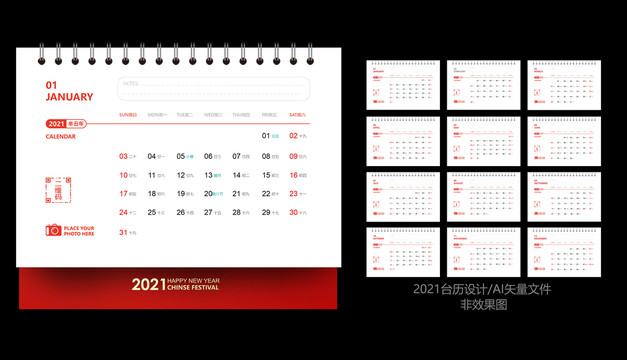 2021臺歷