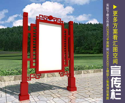 宣傳欄