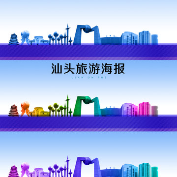汕頭