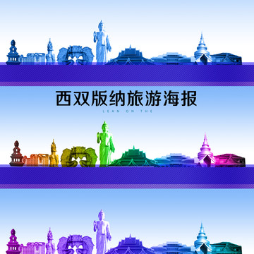 西雙版納