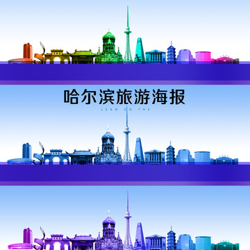哈爾濱