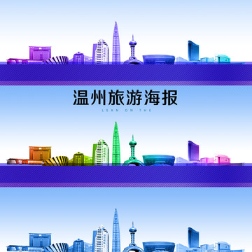 溫州