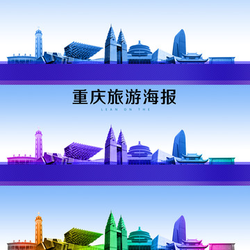重慶