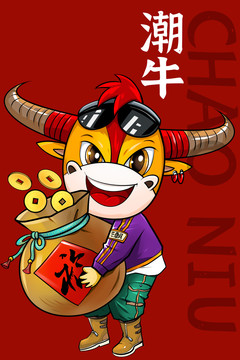 國(guó)潮牛