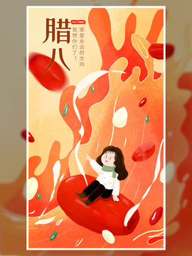 臘八節(jié)