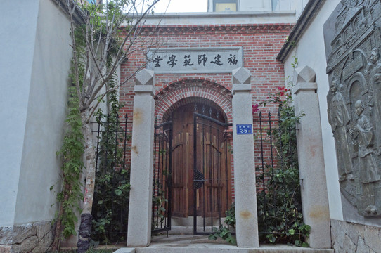 福建师范学堂旧址