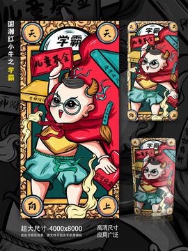 牛年國潮插畫學(xué)霸壓歲紅包手機殼