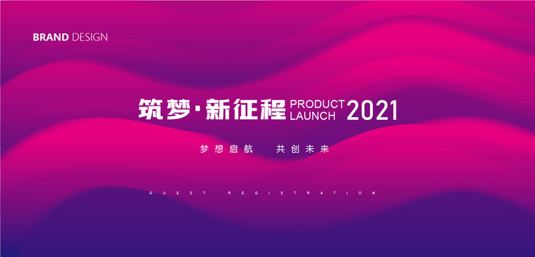 2021年会