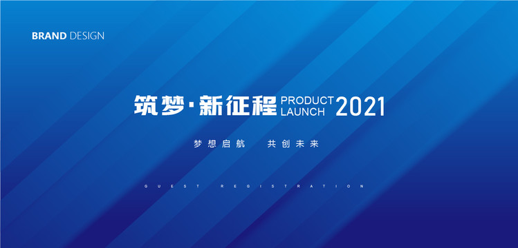 2021年會背景