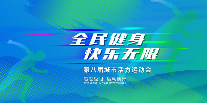 運動會