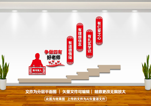 四有好老師