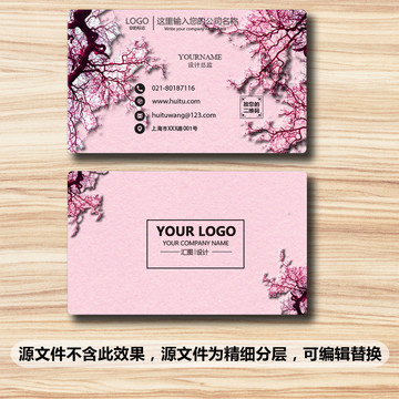 花紋名片