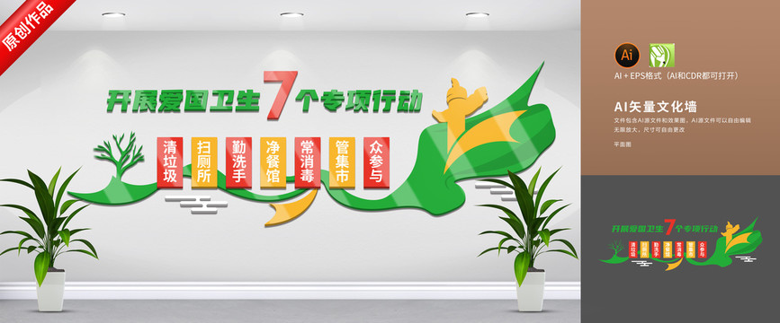 愛(ài)國(guó)衛(wèi)生7個(gè)專(zhuān)項(xiàng)行動(dòng)