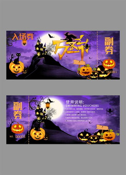 萬圣節(jié)入場券