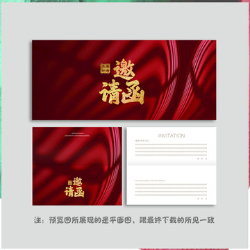 邀請函