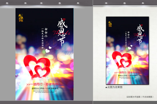 感恩節(jié)