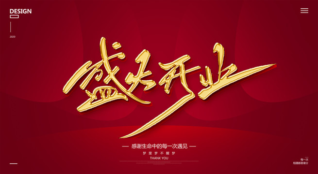 盛大開業(yè)