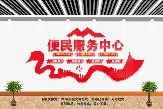 便民服務(wù)中心