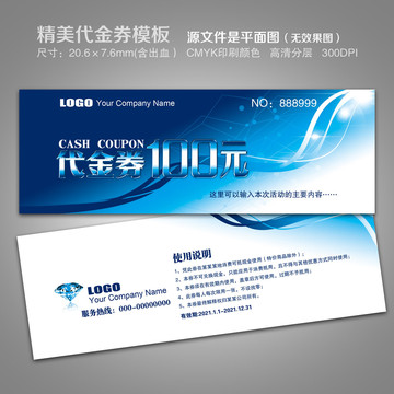 手機(jī)代金券