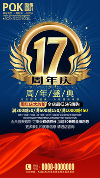 17周年庆