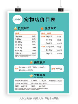 宠物店价目表宠物店价格表