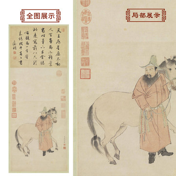 仇英番馬圖