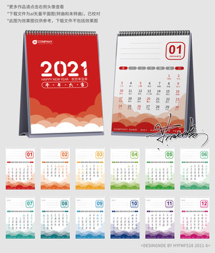 2021年日历彩色牛年竖版台历