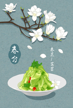 24節(jié)氣插畫春分萵苣