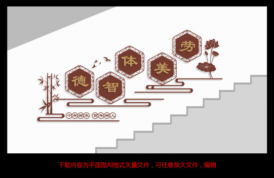 學(xué)校文化墻