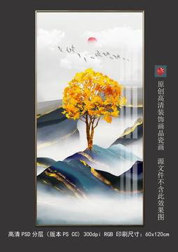 現(xiàn)代中式輕奢山水玄關(guān)晶瓷裝飾畫
