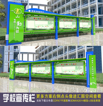 學(xué)校宣傳欄