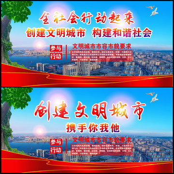 創(chuàng)建文明城市