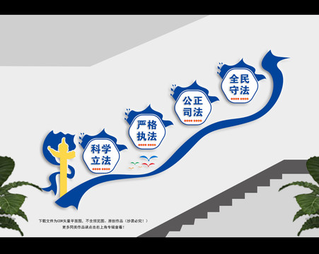 司法局樓道文化墻