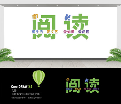 閱讀文化墻