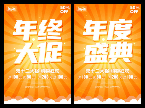 年終大促