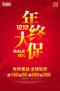 雙12年終大促